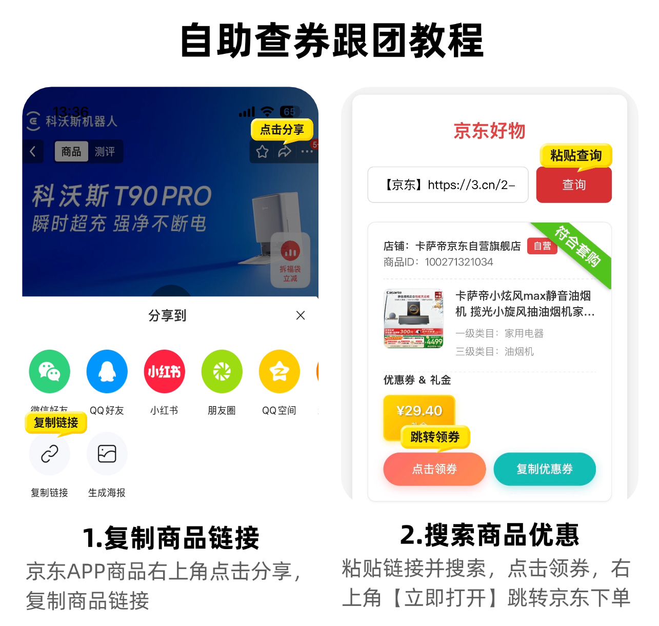 自助查券跟团教程